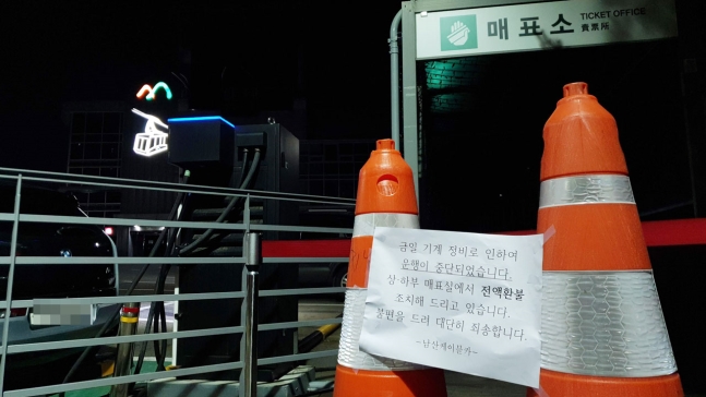 12일 오후 서울 남산케이블카 매표소 앞에 ‘기계정비로 운행 중단’을 알리는 안내문이 부착돼 있다.ⓒ연합뉴스