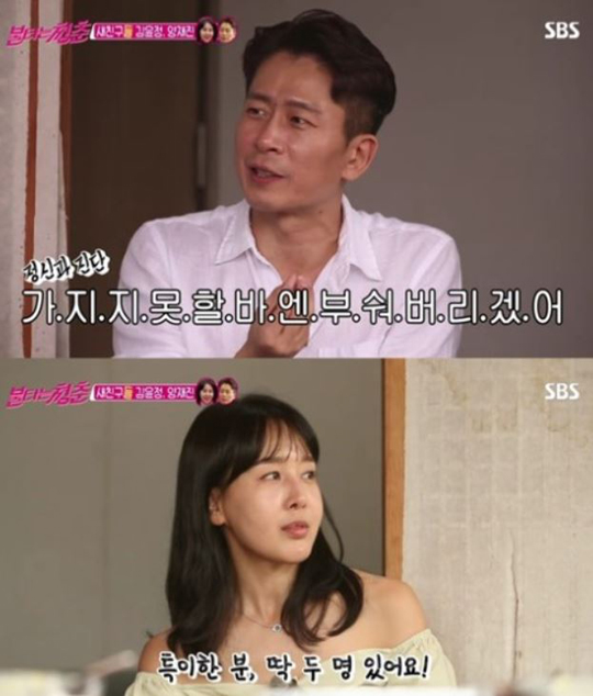 SBS 예능 '불타는 청춘'의 새 친구가 김윤정과 양재진이 화제다.방송 캡처