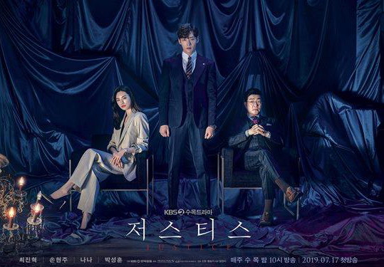 지상파 3사 새 수목극이 17일 동시에 출격한 가운데 KBS2 '저스티스'가 MBC '신입사관 구해령', SBS '닥터 탐정'을 제치고 수목극 1위로 출발했다.ⓒKBS