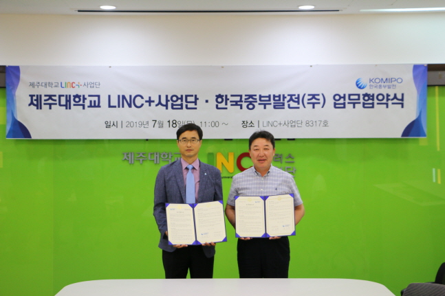 한국중부발전은 18일 제주대학교에서 제주대 링크플러스 사업단과 산학협력 업무협약을 체결했다.ⓒ한국중부발전