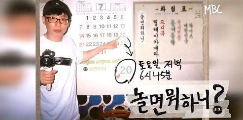 MBC ‘놀면 뭐하니?’의 ‘릴레이 카메라’가 오는 20일 토요일 저녁 6시 45분에 ‘릴레이 카메라 프리뷰’로 방송된다. ⓒ MBC