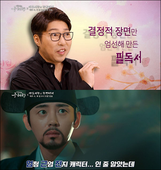 '신입사관 구해령' 20분 완전 정복이 공개됐다. ⓒ MBC