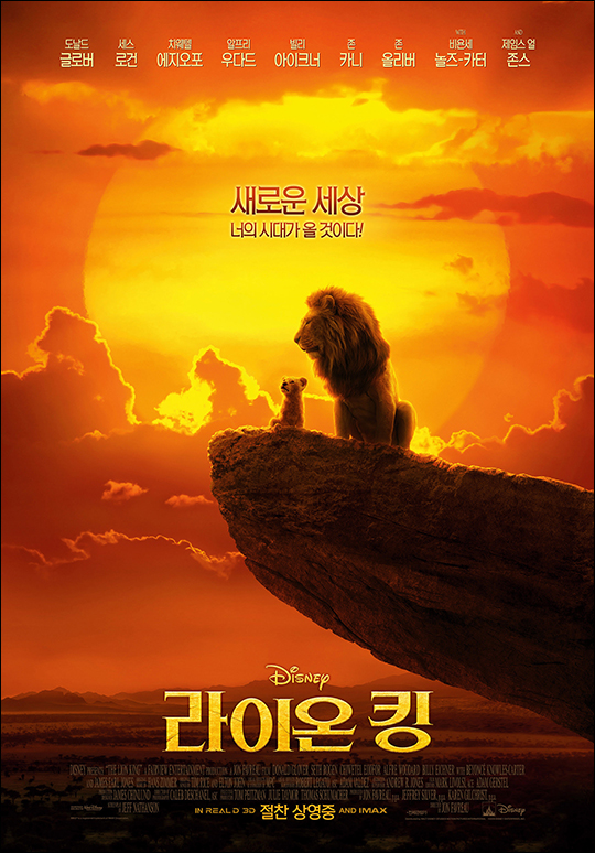 영화 '라이온 킹' 포스터. ⓒ 월트디즈니컴퍼니 코리아