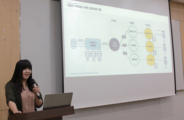 김유미 카카오 봇기획팀 팀장이 25일 서울 광화문 센터포인트에서 열린 ‘카카오 톡비즈 챗봇 기술 서비스 소개 세미나’에서 ‘카카오 i 오픈빌더’에 적용하는 인공지능(AI) 기술을 소개하고 있다.ⓒ카카오