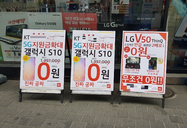 서울의 한 휴대전화 판매점에서 5세대 이동통신(5G) 스마트폰을 ‘0원’에 판매한다는 광고를 내걸고 있다.(자료사진)ⓒ 데일리안 김은경 기자