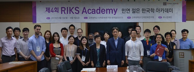 포니정재단이 후원하는 제4회 민연 젊은 한국학 아카데미(RIKS Academy’)가 고려대학교 한국학관에서 지난 5일부터 9일까지 닷새간 진행됐다.ⓒ포니정재단