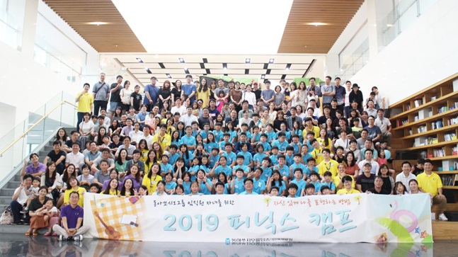 동아쏘시오홀딩스는 지난 12일부터 15일까지 경북 상주시에 있는 동아쏘시오그룹 상주 인재개발원에서 임직원 자녀를 위한 ‘2019 피닉스 캠프’를 실시했다고 16일 밝혔다. ⓒ동아쏘시오홀딩스
