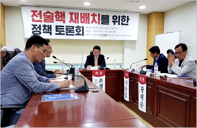 지난 14일 국회 의원회관에서 '전술핵 재배치를 위한 정책토론회'가 개최되고 있다. ⓒ데일리안