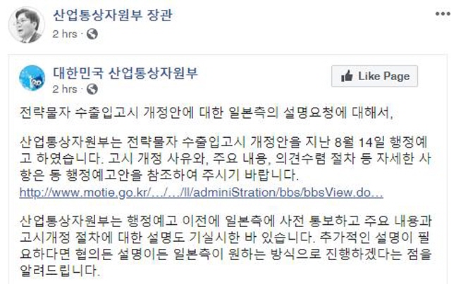 성윤모 산업통상자원부 장관의 페이스북 글 캡쳐.
