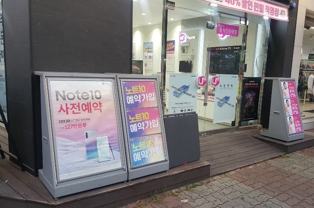 지난 21일 경기도 모처의 한 휴대전화 대리점에서 갤럭시노트10을 최대 127만원 할인해준다는 광고를 내걸고 있다.ⓒ데일리안 김은경 기자 