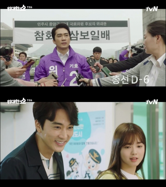 '위대한 쇼' 송승헌이 코믹 연기로 시청자들을 사로잡았다. tvN 방송 캡처.