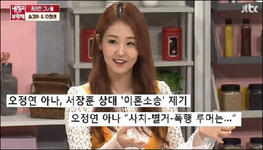 방송인 오정연이 전 남편 서장훈과의 이혼을 언급했다. JTBC 방송 캡처.