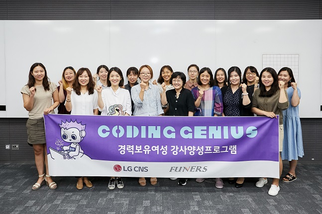 LG CNS 강사 양성 프로그램에 참여한 경력보유여성들이 27일 교육 프로그램을 마친 뒤 기념촬영을 하고 있다.ⓒLG CNS