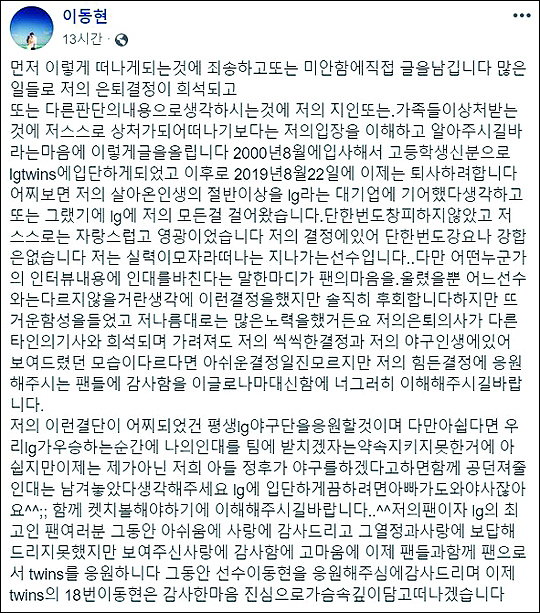 은퇴 심경 밝힌 LG 이동현. ⓒ 이동현 SNS
