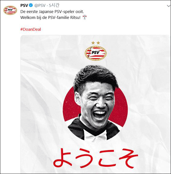 PSV 아인트호벤이 일본 축구 국가대표 도안 리츠(21) 영입 소식을 전하며 전범기를 사용했다가 황급히 디자인을 교체했다. PSV 아인트호벤 트위터 캡처