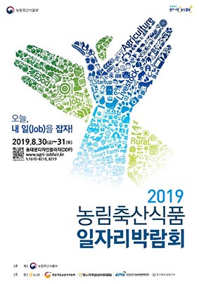 2019 농림축산식품 일자리 박람회 포스터 ⓒ농식품부