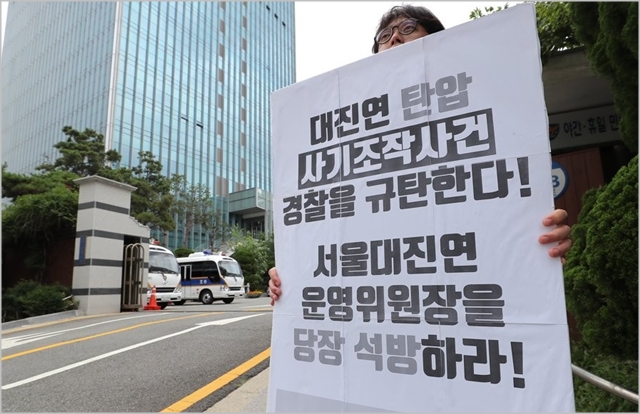 지난달 30일 한국대학생진보연합 관계자가 서울 영등포경찰서 앞에서 유 모 대진연 운영위원장 석방을 촉구하는 1인 시위를 하고 있다. ⓒ연합뉴스