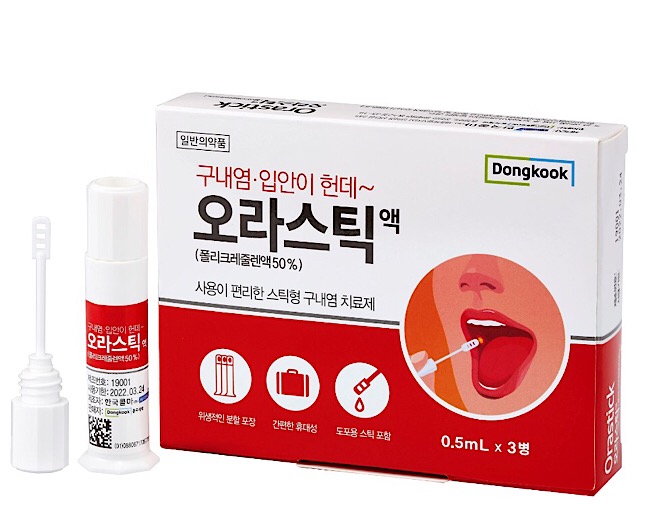 동국제약이 위생성과 사용자 편의성을 고려한 휴대용 구내염 치료제 ‘오라스틱액’을 출시했다. ⓒ동국제약