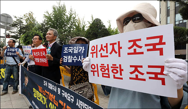 조국 법무장관 후보자의 검찰수사 및 구속을 요구하는 시민들이 서울 종로구 적선현대빌딩 앞에서 '위선자 조국, 위험한 조국'이라고 씌여진 피켓을 들고 있다. ⓒ데일리안 박항구 기자