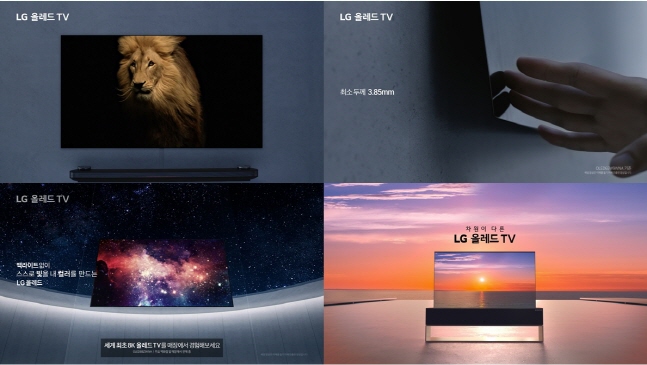 LG전자 새 TV 광고 '차원이 다른 LG 올레드 TV 바로 알기' 캡쳐.ⓒLG전자