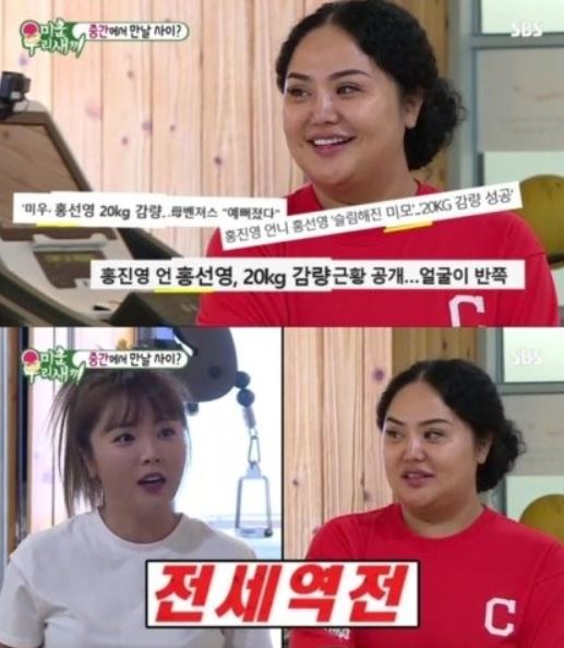 SBS '미운 우리 새끼' 홍선영이 3개월 만에 20kg을 감량한 다이어트 비법을 공개하고 한층 건강해진 모습으로 시선을 사로잡았다. 방송 캡처