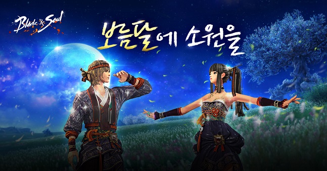 엔씨소프트 PC MMORPG ‘블레이드 & 소울’ 추석 이벤트 안내.ⓒ엔씨소프트 