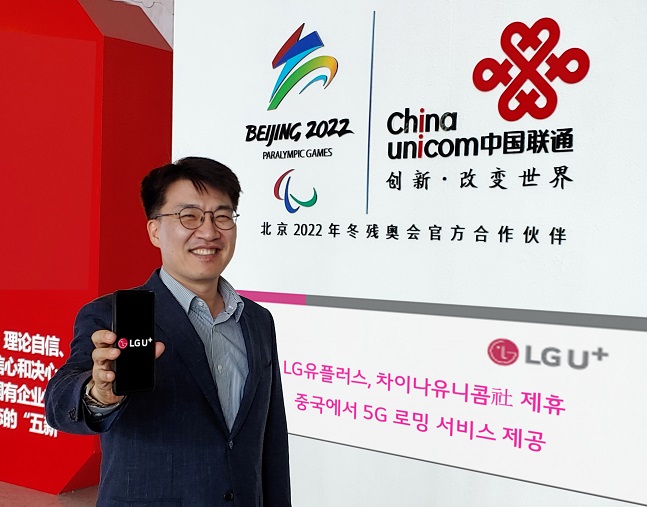 LG유플러스가 16일부터 중국 이동통신 사업자인 차이나유니콤과 제휴를 맺고 5G 로밍 서비스를 제공한다.ⓒLG유플러스