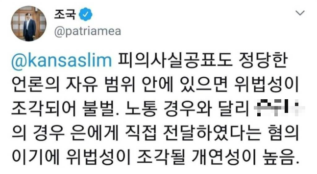 김진태 자유한국당 의원은 16일, 조국 법무장관이 지난 2011년 5월 피의사실공표와 관련해 트윗한 내용을 소개하며 "조국은 피의사실공표도 언론자유의 범위 내에서 허용된다고 말하더니 이것도 조로남불이냐"고 비판했다. ⓒ김진태 의원실 제공