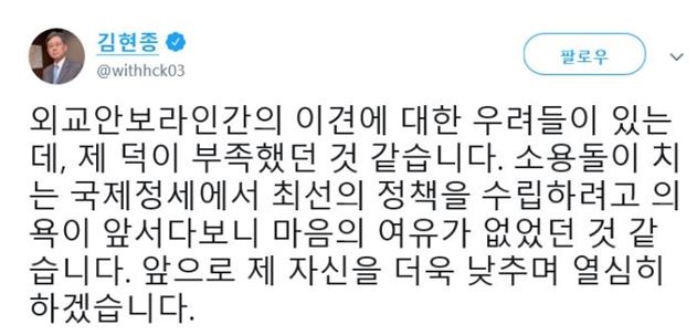 김현종 청와대 국가안보실 2차장 트위터 캡처