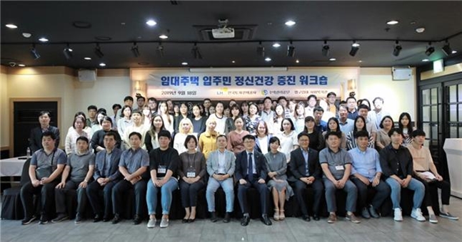 LH는 18일 대전시 서구 소재 더오페라 웨딩컨벤션에서 ‘영구임대단지 입주민 정신건강 증진을 위한 워크숍’을 개최했다. ⓒLH