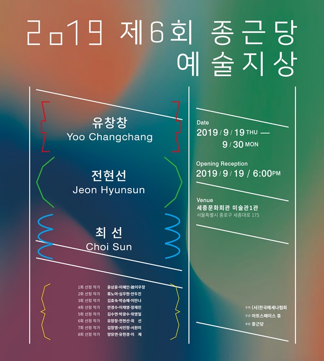 종근당홀딩스는 20일부터 30일까지 서울 세종문화회관 1층 미술관에서 ‘제6회 종근당 예술지상 기획전’을 개최한다. ⓒ종근당홀딩스