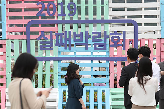 20일 오후 서울 종로구 광화문광장에서 열린 '2019 실패박람회'에 시민들이 참여하고 있다. ⓒ데일리안 류영주 기자