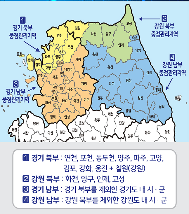 4대 중점관리권역 ⓒ농식품부