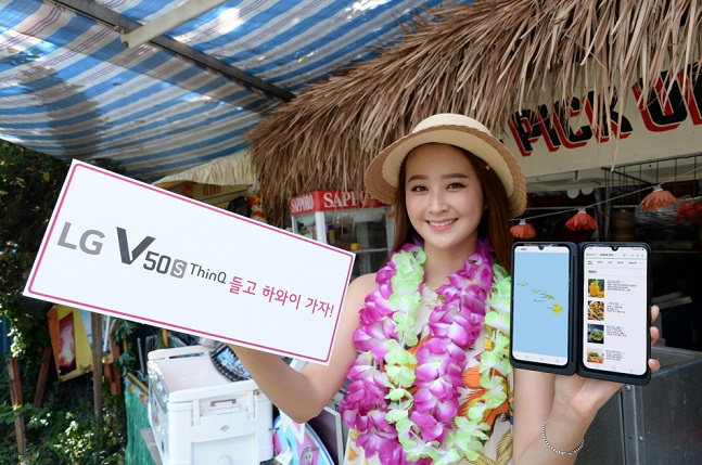 LG전자가 내달 2일까지 ‘LG V50S 씽큐(ThinQ) 하와이 출사단’을 모집한다.ⓒLG전자