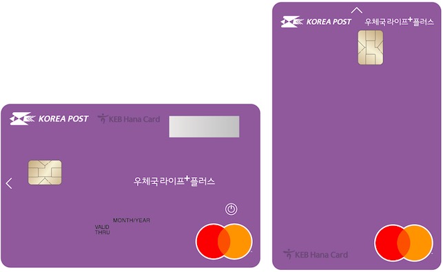 하나카드가 우체국을 자주 이용하는 시니어 고객들을 위한 우체국 전용 ‘우체국라이프+ 플러스 카드’를 출시한다고 30일 밝혔다.
 ⓒ하나카드
