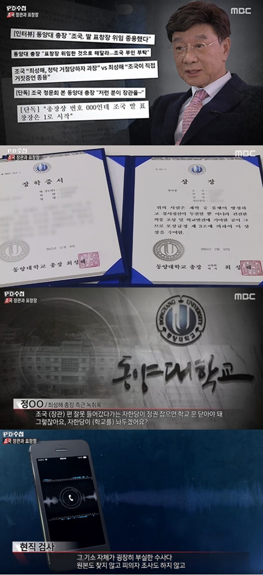 조국 법무부 장관을 둘러싼 여러 의혹을 다룬 MBC 'PD수첩' 시청률이 상승했다.ⓒMBC