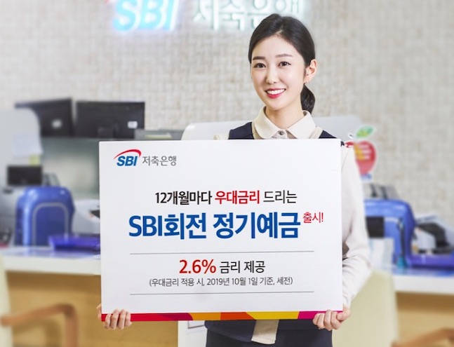  SBI저축은행이 12개월 마다 자동으로 우대금리를 제공하는 'SBI회전 정기예금'을 출시하고 본격적인 판매를 시작했다. ⓒSBI저축은행