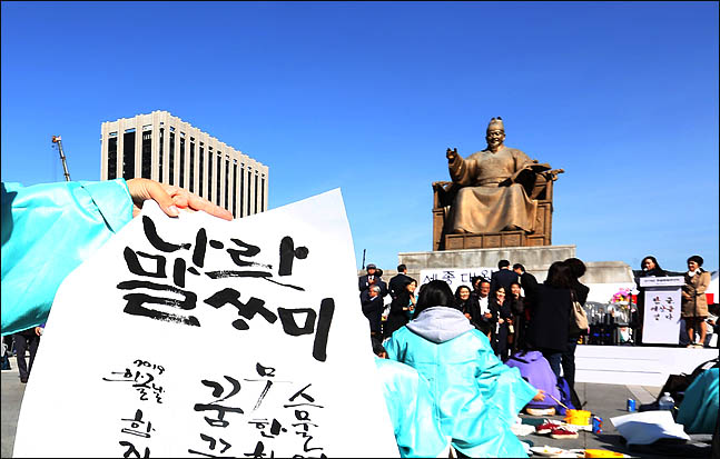 제573돌 한글날을 맞은 9일 서울 광화문 광장 세종대왕 동상 앞에서 열린 2019 한글문화큰잔치에서 참석자들이 직접 쓴 한글 휘호를 들어보이고 있다.ⓒ데일리안 박항구 기자 