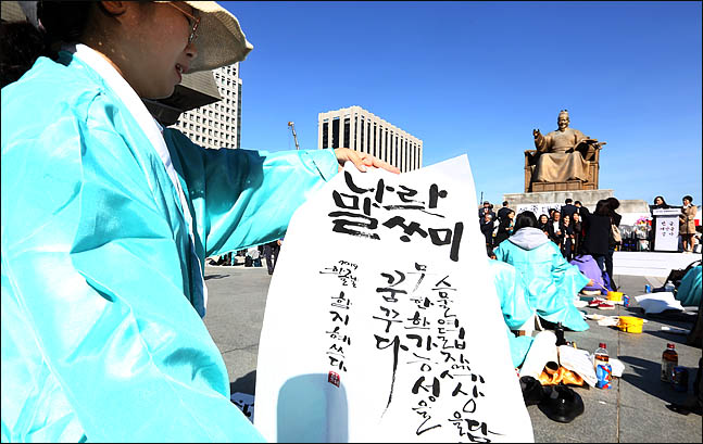 제573돌 한글날을 맞은 9일 서울 광화문 광장 세종대왕 동상 앞에서 열린 2019 한글문화큰잔치에서 참석자들이 직접 쓴 한글 휘호를 들어보이고 있다. ⓒ데일리안 박항구 기자 