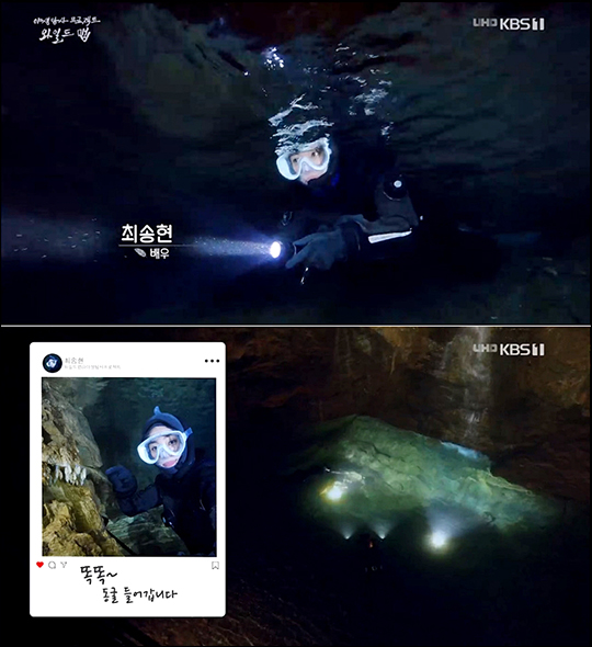 배우 최송현이 얼음장 물속도 막지 못한 열정으로 시청자들의 뜨거운 반응을 얻었다. KBS1 방송 캡처.