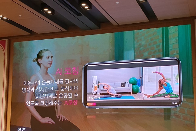 LG유플러스가 15일 서울 용산 본사에서 5G 서비스 전략을 발표하는 기자간담회를 열고 새로운 고객층 공략을 위해 기획한 ‘5G 서비스 2.0’을 소개했다. 사진은 ‘스마트 홈트’ ‘AI코칭’ 서비스.ⓒ데일리안 김은경 기자
