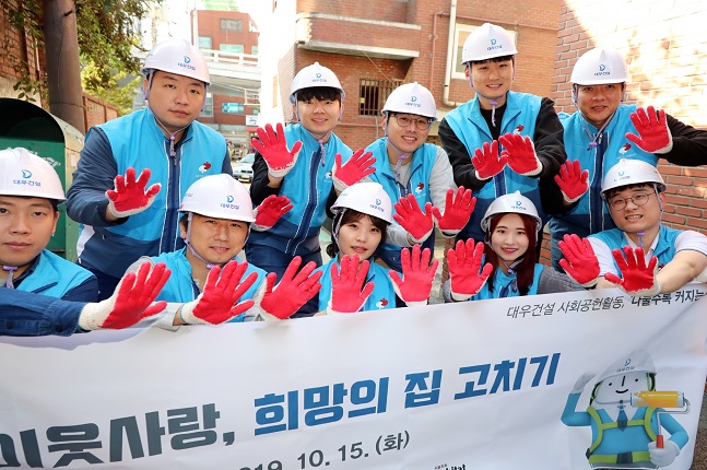 지난 15일 서울 마포구에서 대우건설 직원들이 노후주택을 개보수하는 희망의 집 고치기 재능기부 봉사활동을 진행했다.ⓒ대우건설