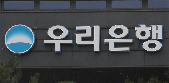 서울 소공로 우리은행 본점 전경. ⓒ데일리안 홍금표 기자ⓒ