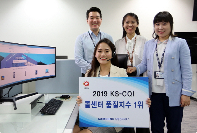 삼성전자서비스 임직원들이 '2019 한국콜센터품질지수(KS-CQI)' 1위를 기념하는 사진 촬영을 하고 있다.ⓒ삼성전자서비스
