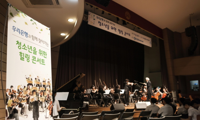 우리은행이 문화의 날을 맞아 18일 인천의 한 고등학교에서 청소년을 위한 힐링콘서트를 개최한다.ⓒ우리은행