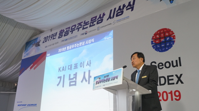 안현호 한국항공우주산업(KAI) 사장이 17일 경기도 성남 서울공항에서 열리고 있는 ‘서울 국제 항공우주 및 방위산업 전시회(ADEX) 2019'에서 진행된  ‘2019년 항공우주논문상’시상식에서 기념사를 하고 있다.ⓒ한국항공우주산업