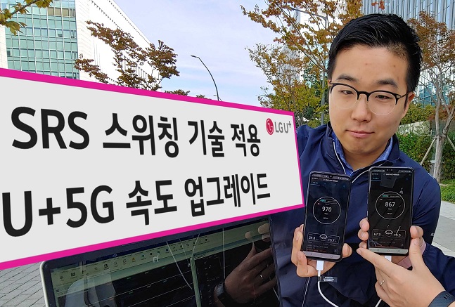 LG유플러스 직원들이 SRS 스위칭 기능을 적용한 5G 스마트폰(왼쪽)이 SRS 스위칭 기능을 적용하지 않는 스마트폰에 비해 10% 이상 빨라진 다운로드 속도를 확인하고 있다.ⓒLG유플러스