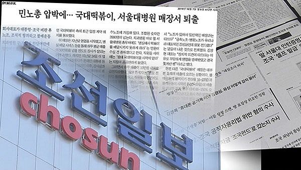 MBC 탐사기획 '스트레이트'가 조국 전 법무부 장관과 검찰 이슈 관련 조선일보의 보도 행태를 짚는다.ⓒMBC 