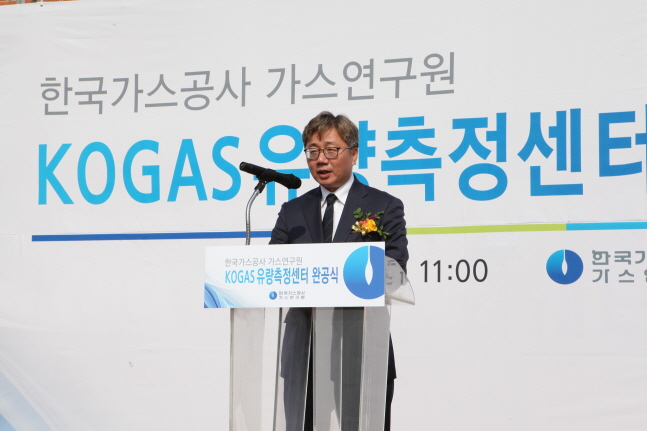 채희봉 한국가스공사 사장이 31일 KOGAS 유량측정센터 완공식에서 축사를 하고 있다.ⓒ한국가스공사