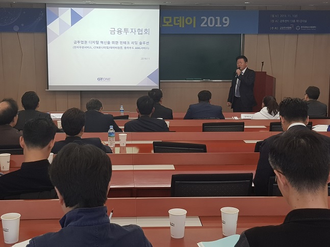 한국금융투자협회는 1일 오후 여의도 금융투자협회 13층 강의실에서 한국핀테크지원센터와 공동으로 ‘금융투자 핀테크 데모데이 2019’를 개최했다.ⓒ금투협